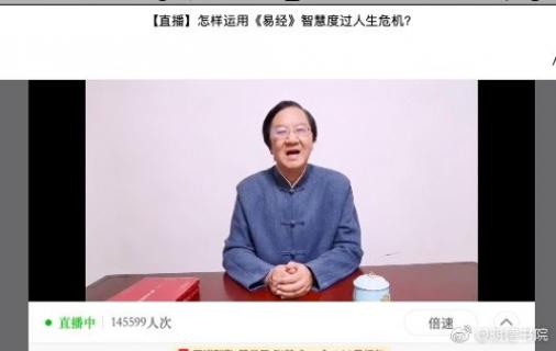 高德娱乐首场国学直播 “和”而不同