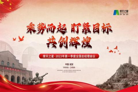 传承延安精神，助力快速发展，高德娱乐2023年全国总经理延安行