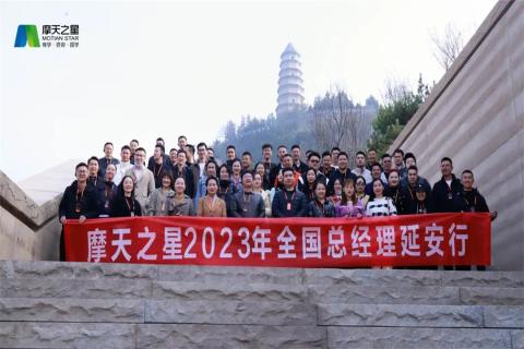 传承延安精神，助力快速发展，高德娱乐2023年全国总经理延安行